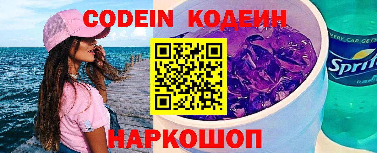 Кодеиновый сироп Lean напиток Lean (лин)  сколько стоит  Новочебоксарск 