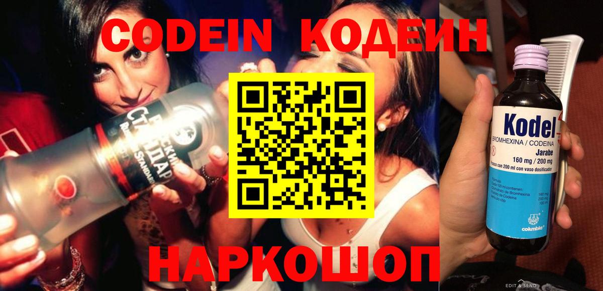 Кодеиновый сироп Lean напиток Lean (лин) Новочебоксарск